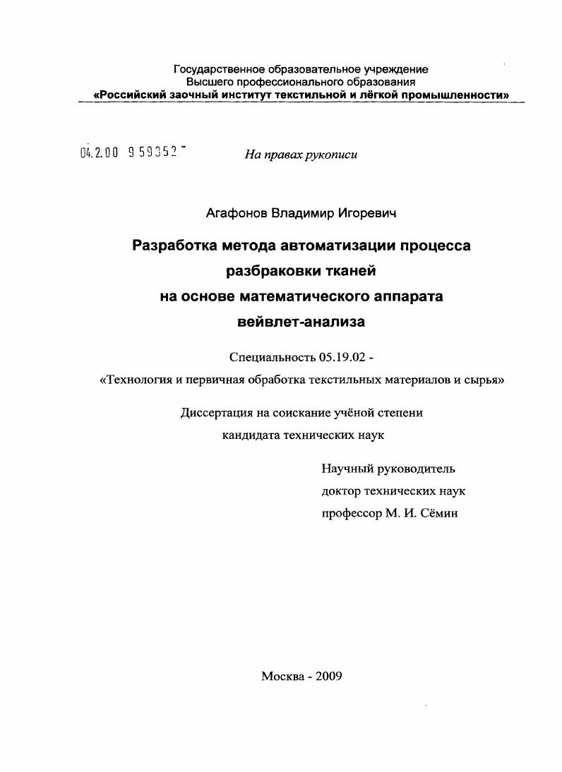 Разработка метода автоматизации процесса разбраковки тканей на основе математического аппарата вейвлет-анализа