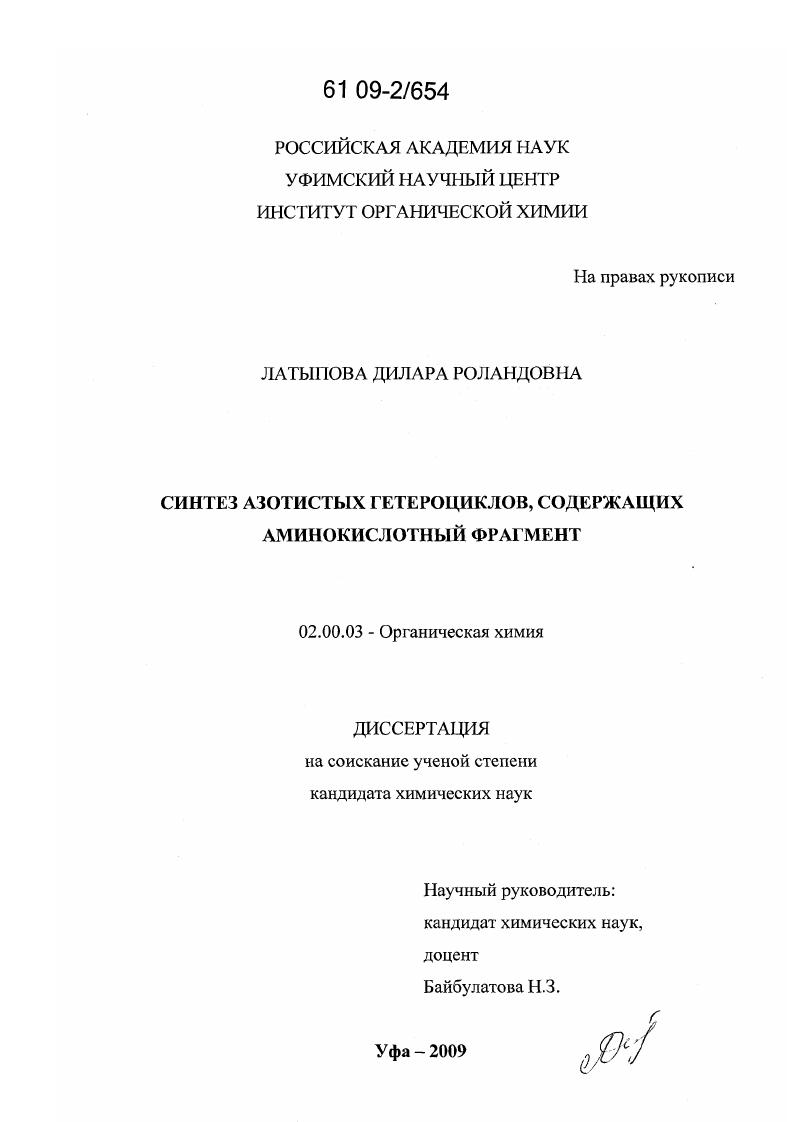 Синтез азотистых гетероциклов, содержащих аминокислотный фрагмент