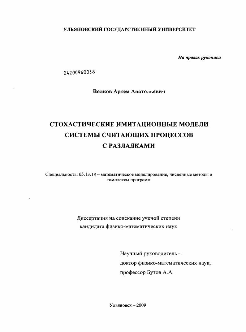 Стохастические имитационные модели системы считающих процессов с разладками