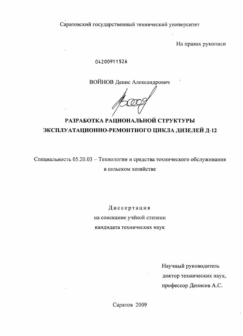 Разработка рациональной структуры эксплуатационно-ремонтного цикла дизелей Д-12