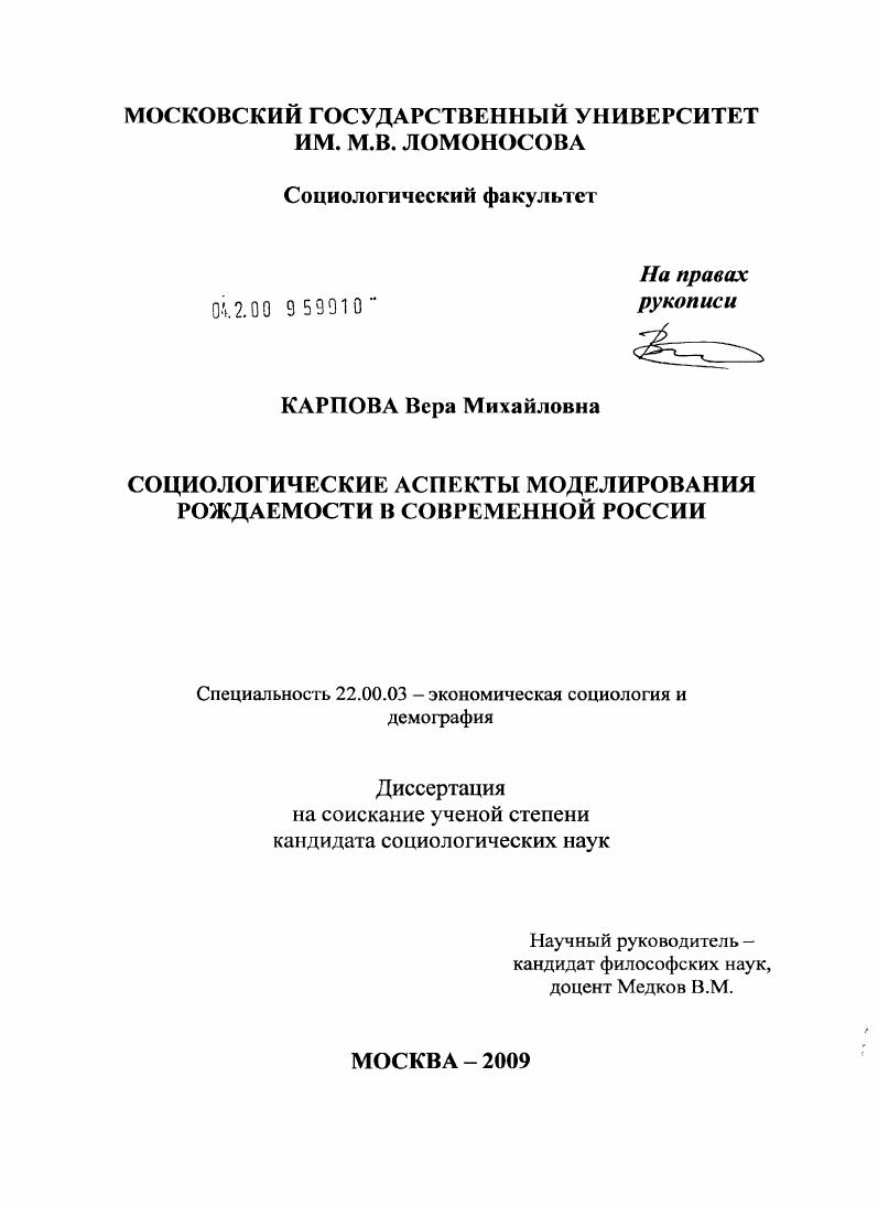 Социологические аспекты моделирования рождаемости в современной России