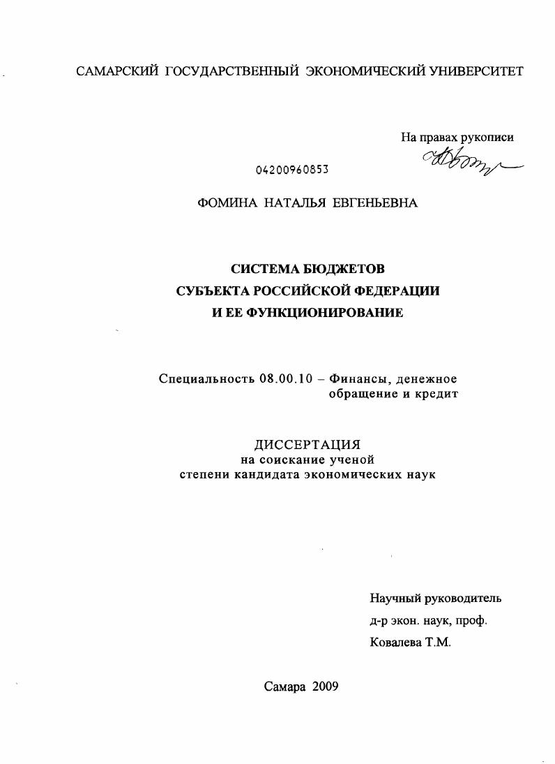 скачать диссертацию Система бюджетов субъекта Российской Федерации и ее функционирование Система бюджетов субъекта Российской Федерации и ее функционирование
