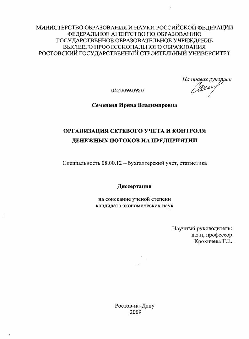 Организация сетевого учета и контроля денежных потоков на предприятии