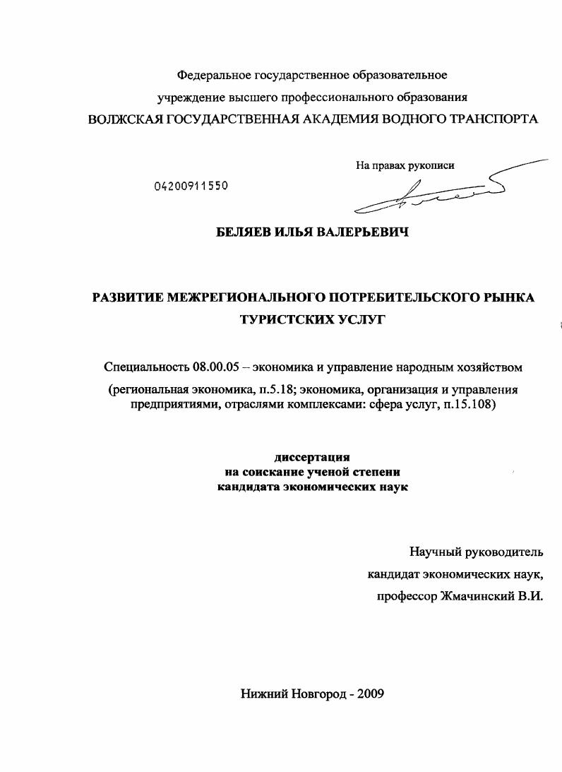 Развитие межрегионального потребительского рынка туристских услуг
