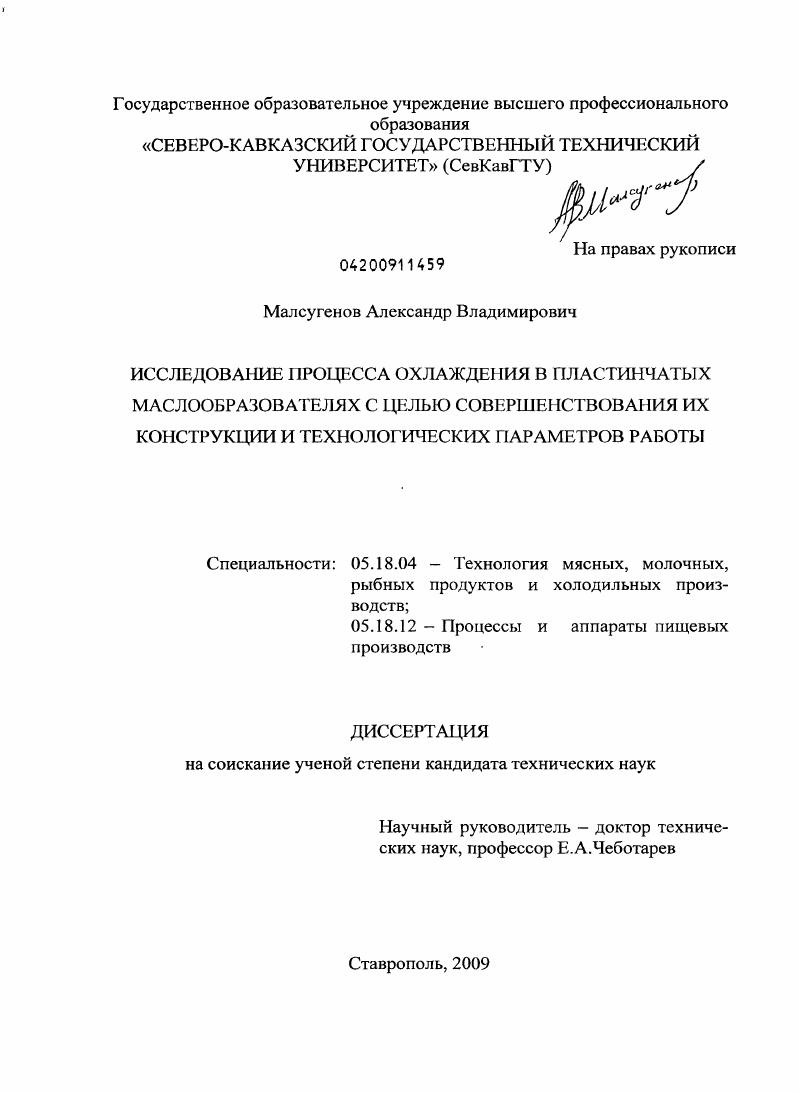 Исследование процесса охлаждения в пластинчатых маслообразователях с целью совершенствования их конструкции и технологических параметров работы