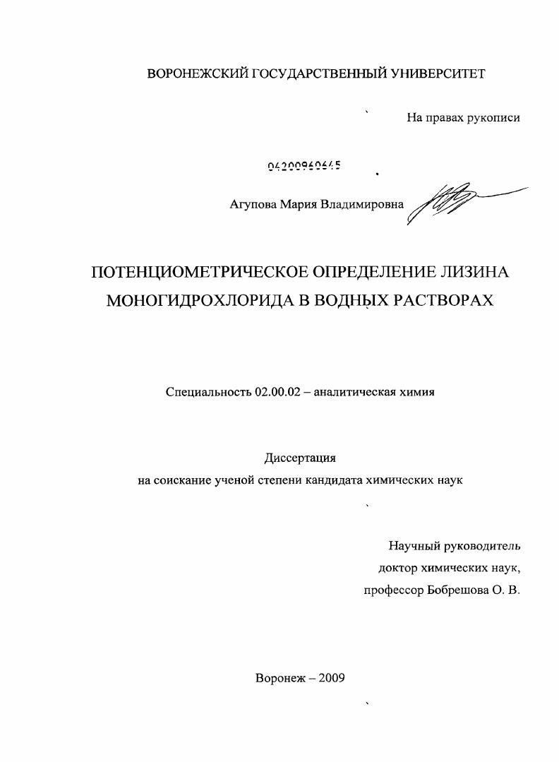 Потенциометрическое определение лизина моногидрохлорида в водных растворах