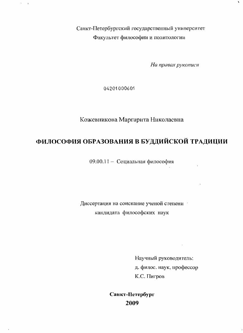 Философия образования в буддийской традиции