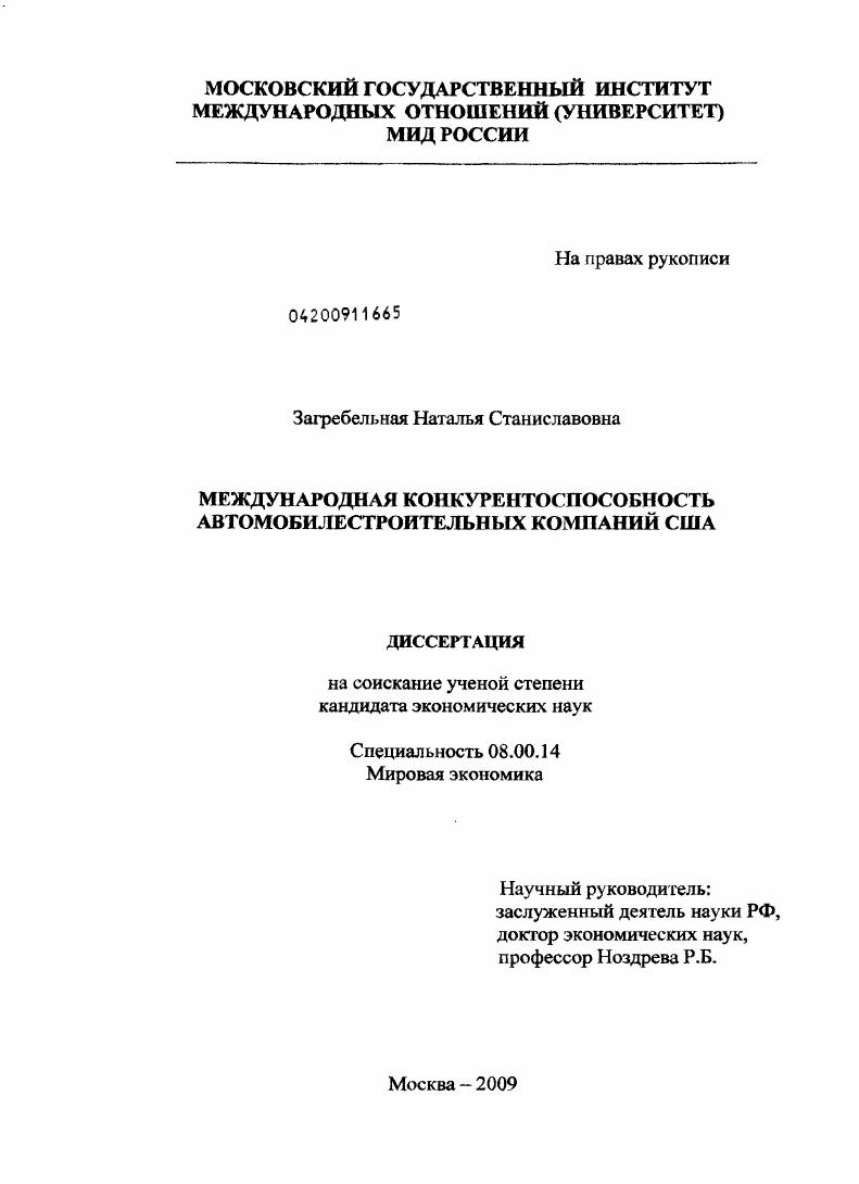 Международная конкурентоспособность автомобилетроительных компаний США