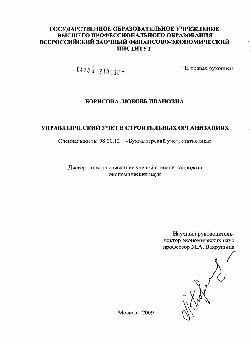 Управленческий учет в строительных организациях