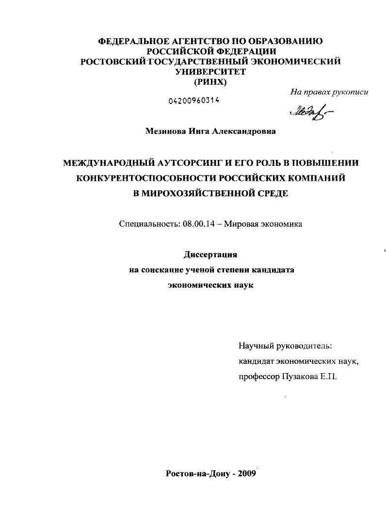 Международный аутсорсинг и его роль в повышении конкурентоспособности российских компаний в мирохозяйственной среде