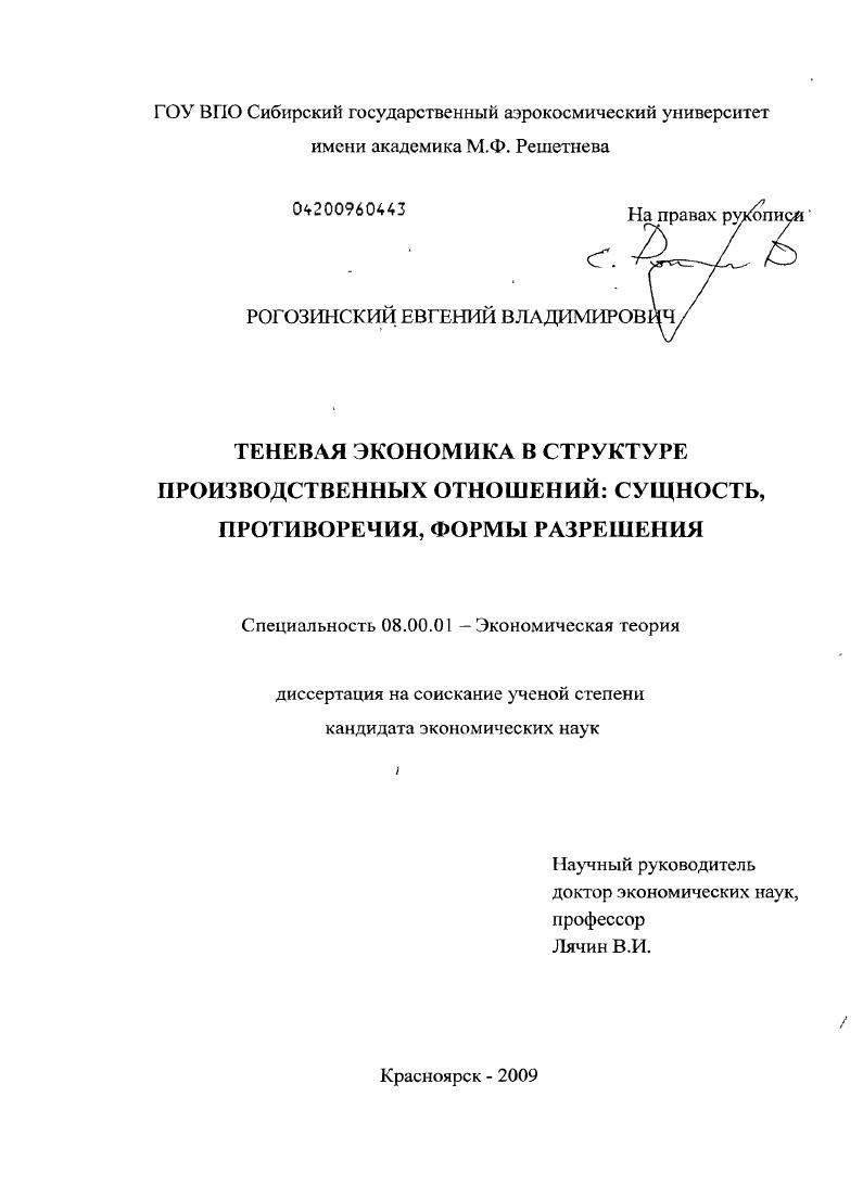 Теневая экономика в структуре производственных отношений: сущность, противоречия, формы разрешения
