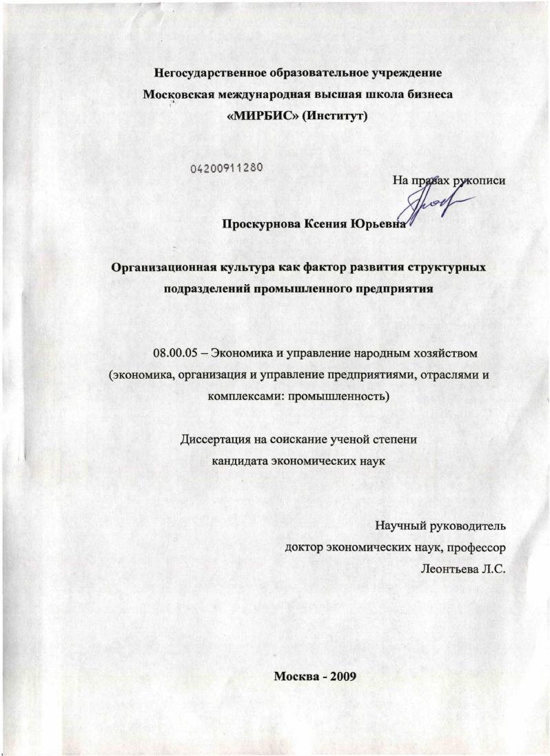 Организационная культура как фактор развития структурных подразделений промышленного предприятия