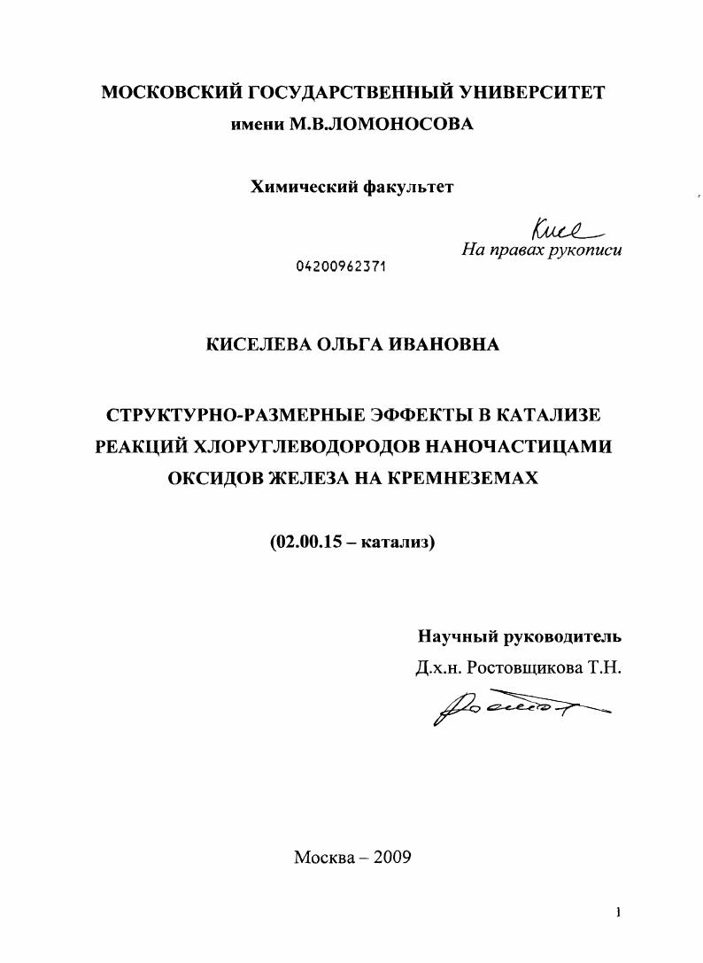 Структурно-размерные эффекты в катализе реакций хлоруглеводородов наночастицами оксидов железа на кремнеземах