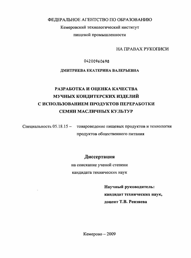 Разработка и оценка качества мучных кондитерских изделий с использованием продуктов переработки семян масличных культур