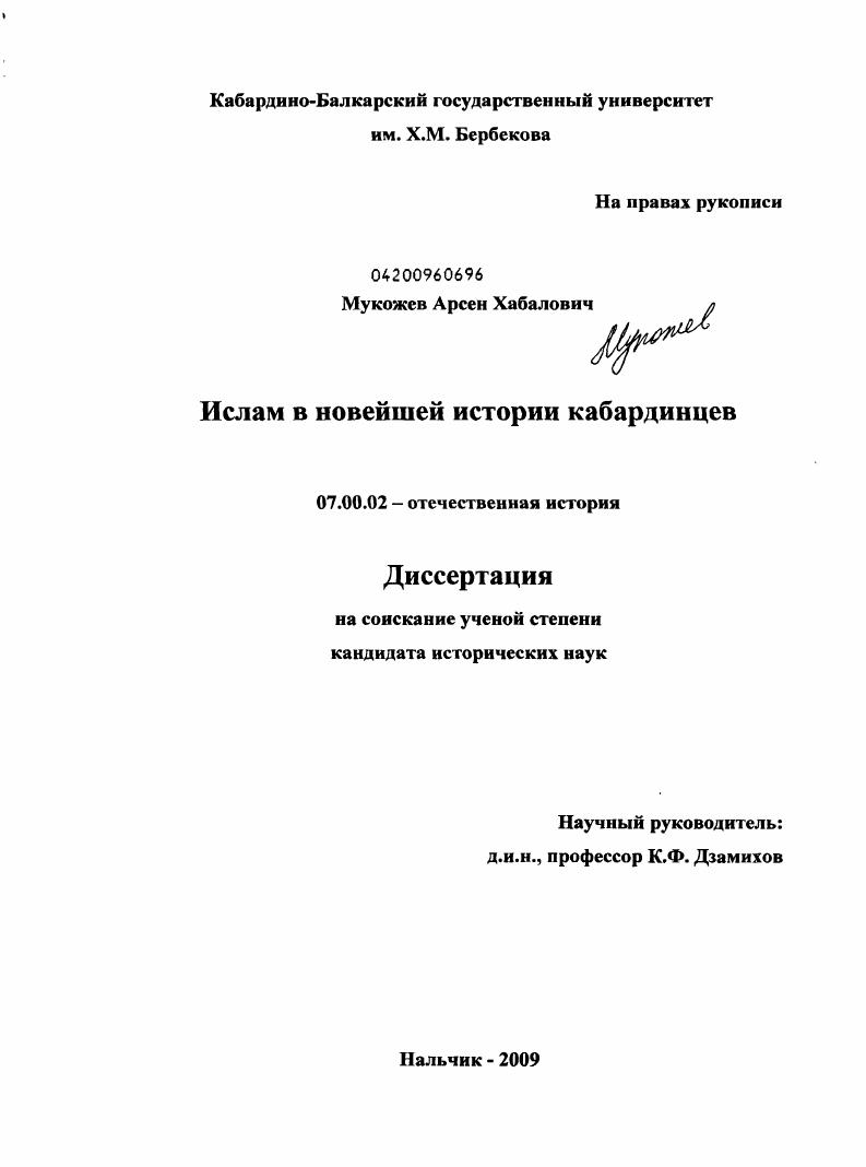 Ислам в новейшей истории кабардинцев