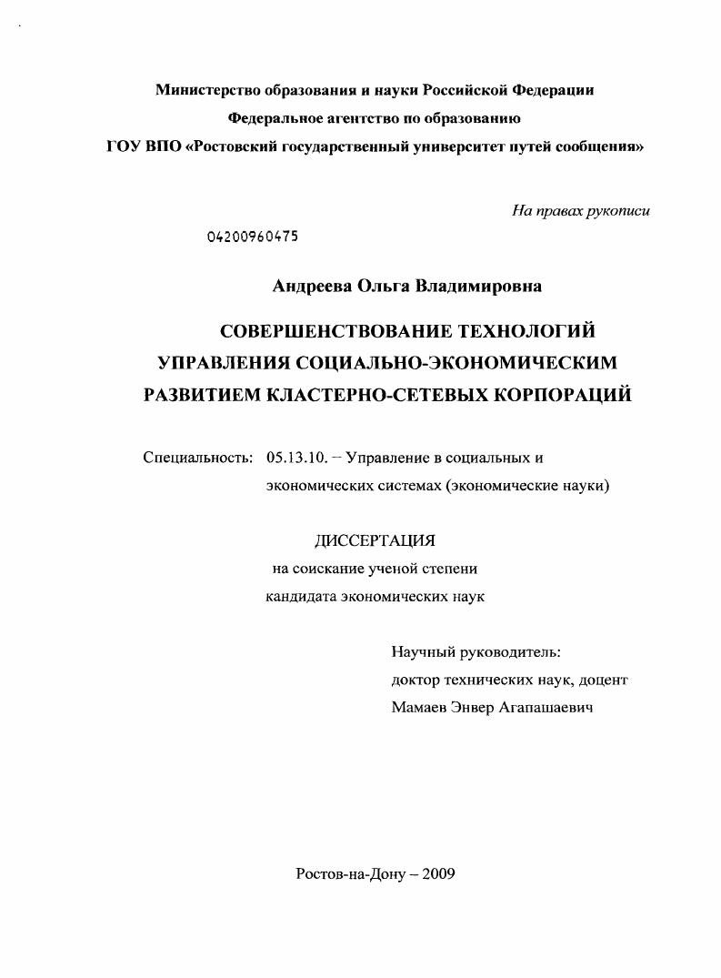Совершенствование технологий управления социально-экономическим развитием кластерно-сетевых корпораций