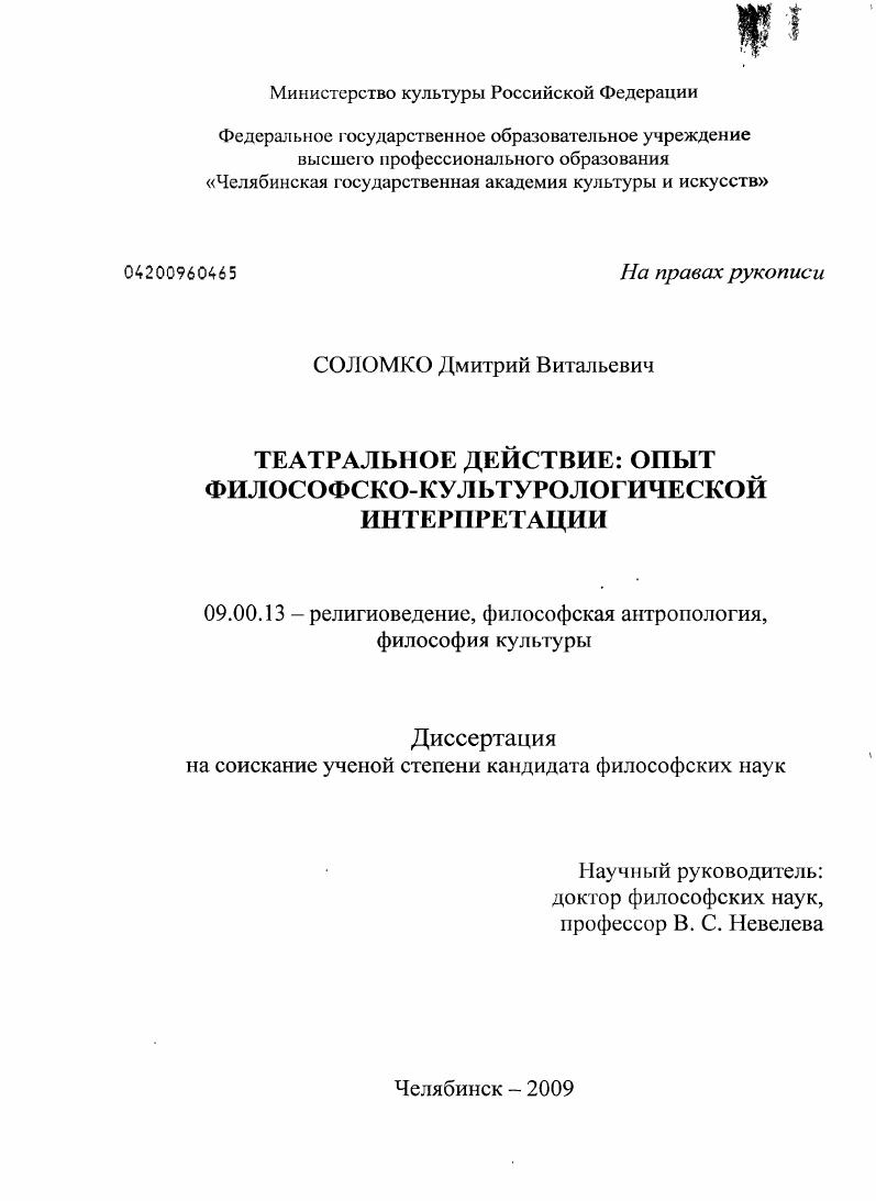 Театральное действие: опыт философско-культурологической интерпретации