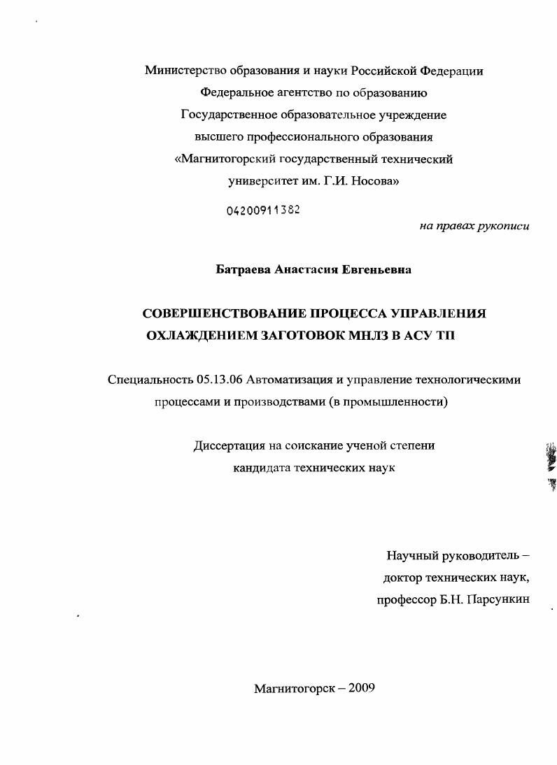 Совершенствование процесса управления охлаждением заготовок МНЛЗ в АСУ ТП