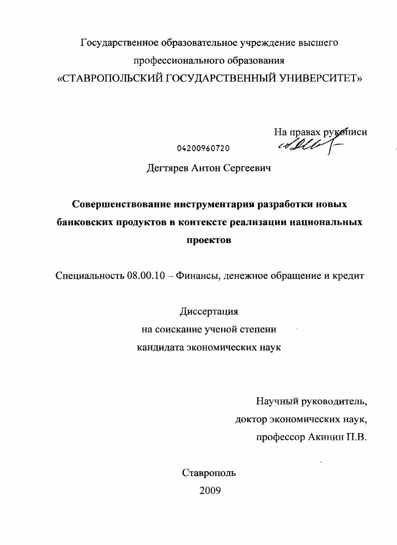 Совершенствование инструментария разработки новых банковских продуктов в контексте реализации национальных проектов