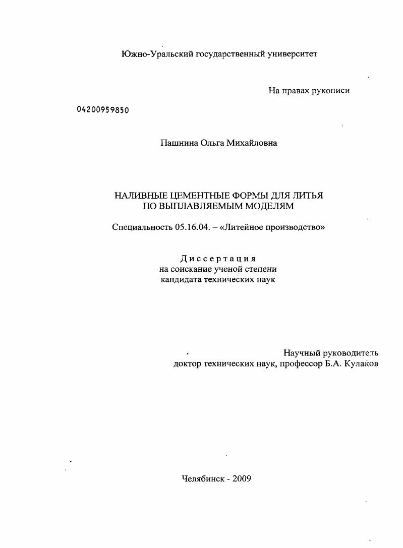 Наливные цементные формы для литья по выплавляемым моделям