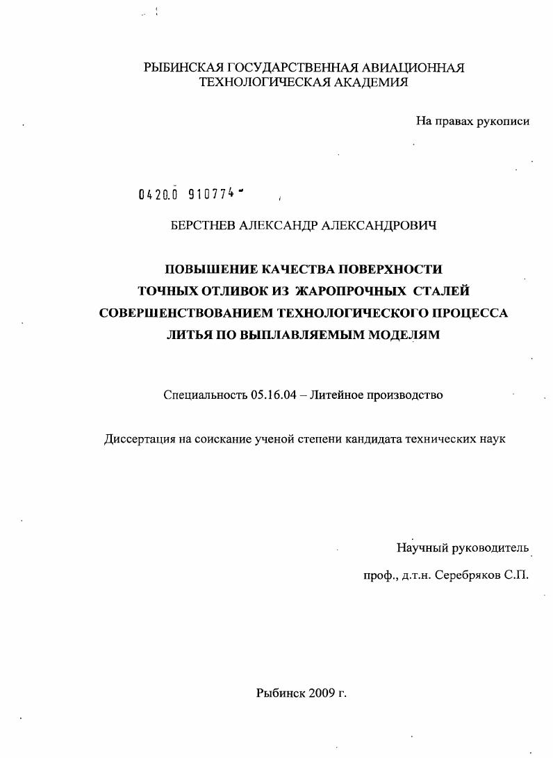Повышение качества поверхности точных отливок из жаропрочных сталей совершенствованием технологического процесса литья по выплавляемым моделям