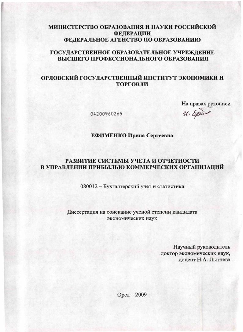Развитие системы учета и отчетности в управлении прибылью коммерческих организаций