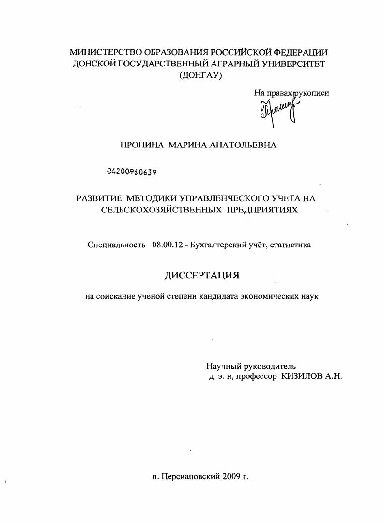 Развитие методики управленческого учета на сельскохозяйственных предприятиях