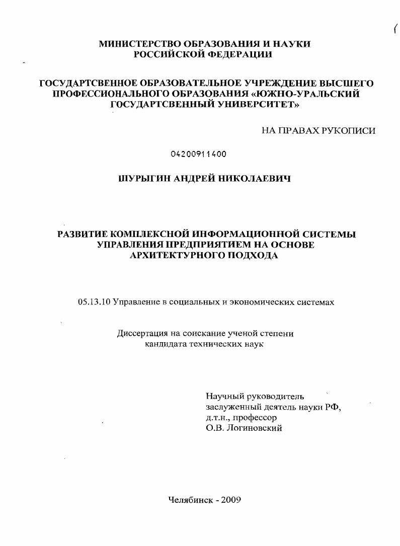Развитие комплексной информационной системы управления предприятием на основе архитектурного подхода