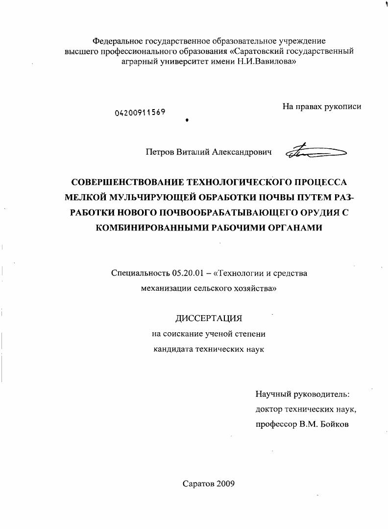 Совершенствование технологического процесса мелкой мульчирующей обработки почвы путем разработки нового почвообрабатывающего орудия с комбинированными рабочими органами