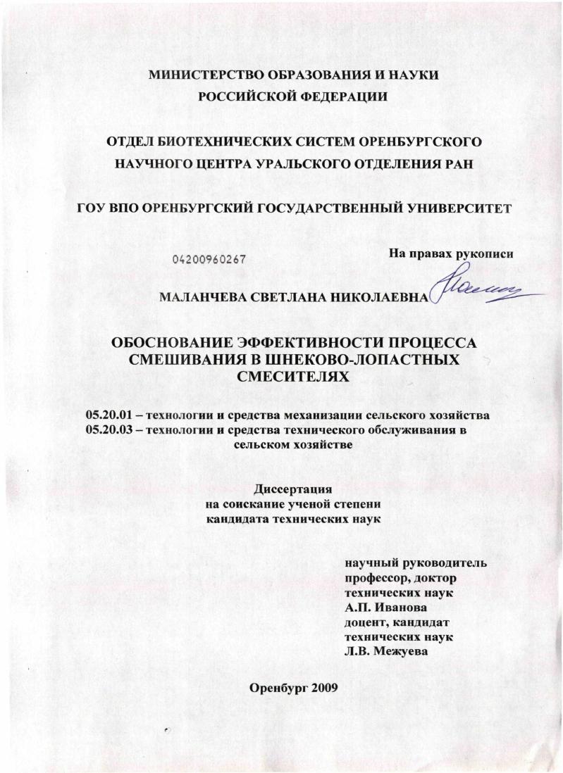 Обоснование эффективности процесса смешивания в шнеково-лопастных смесителях