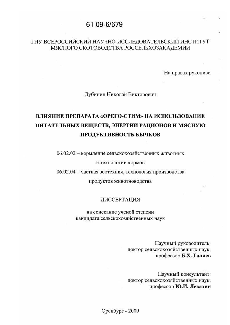 Влияние препарата "Орего-Стим" на использование питательных веществ, энергии рационов и мясную продуктивность бычков