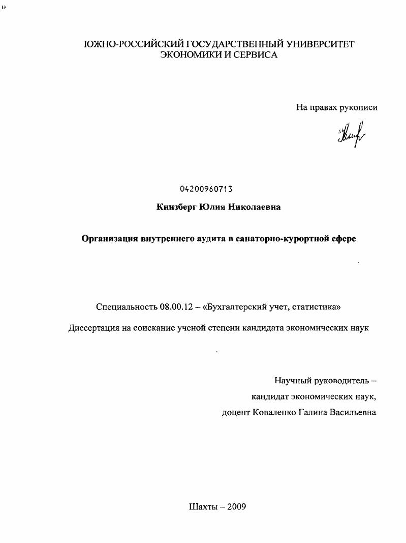 Организация внутреннего аудита в санаторно-курортной сфере
