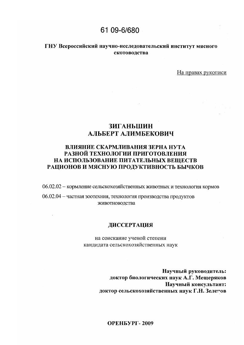 Влияние скармливания зерна нута разной технологии приготовления на использование питательных веществ рационов и мясную продуктивность бычков