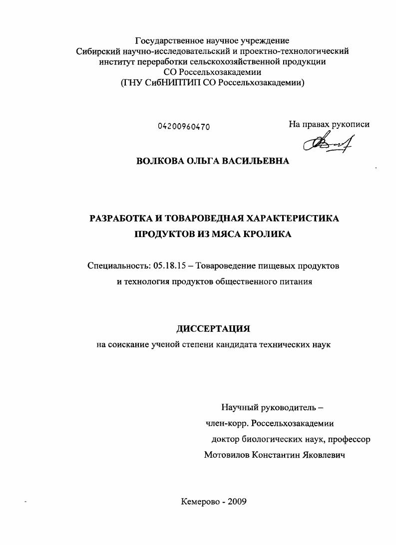 Разработка и товароведная характеристика продуктов из мяса кролика