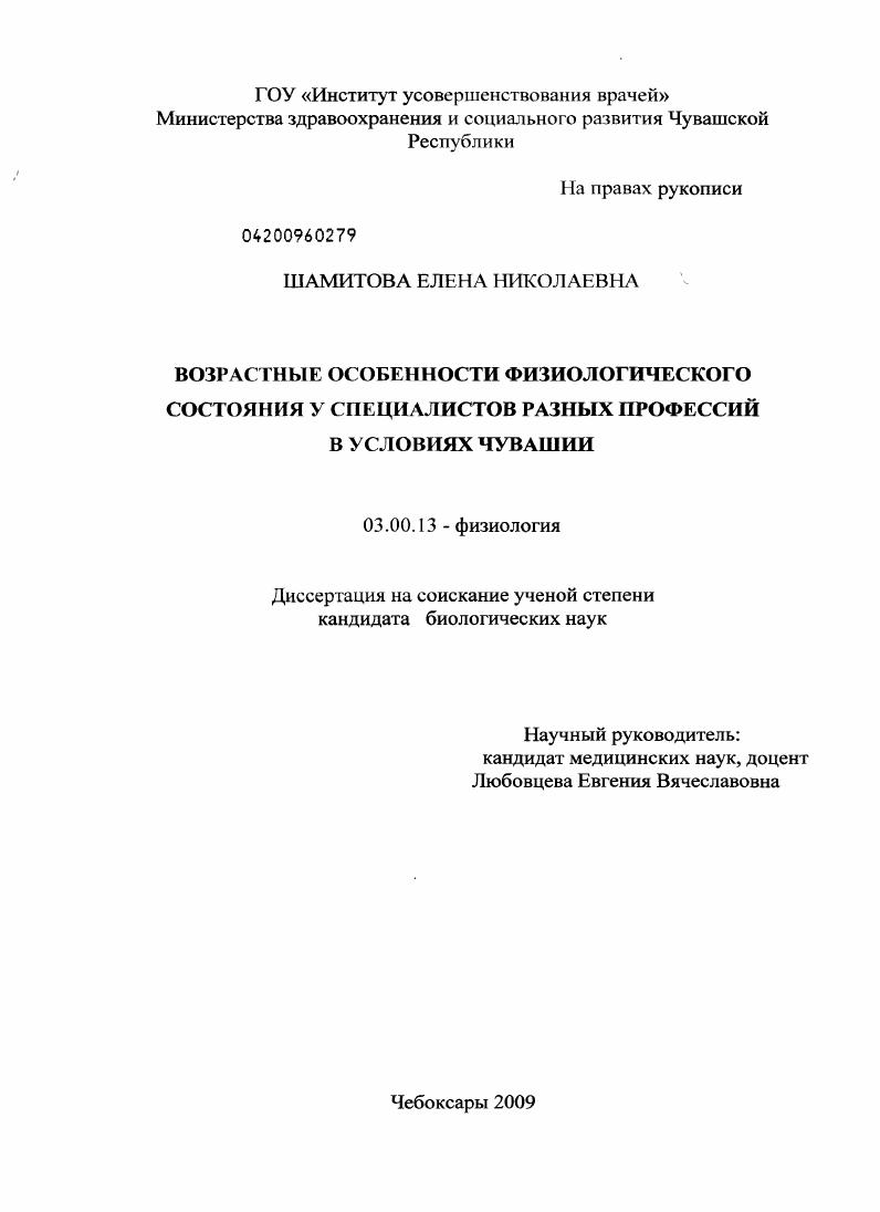Возрастные особенности физиологического состояния у специалистов разных профессий в условиях Чувашии
