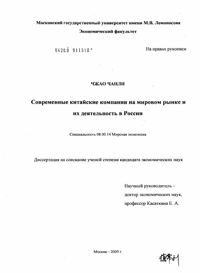 Современные китайские компании на мировом рынке и их деятельность в России