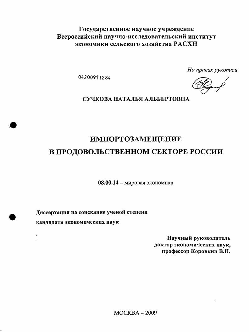 Импортозамещение в продовольственном секторе России
