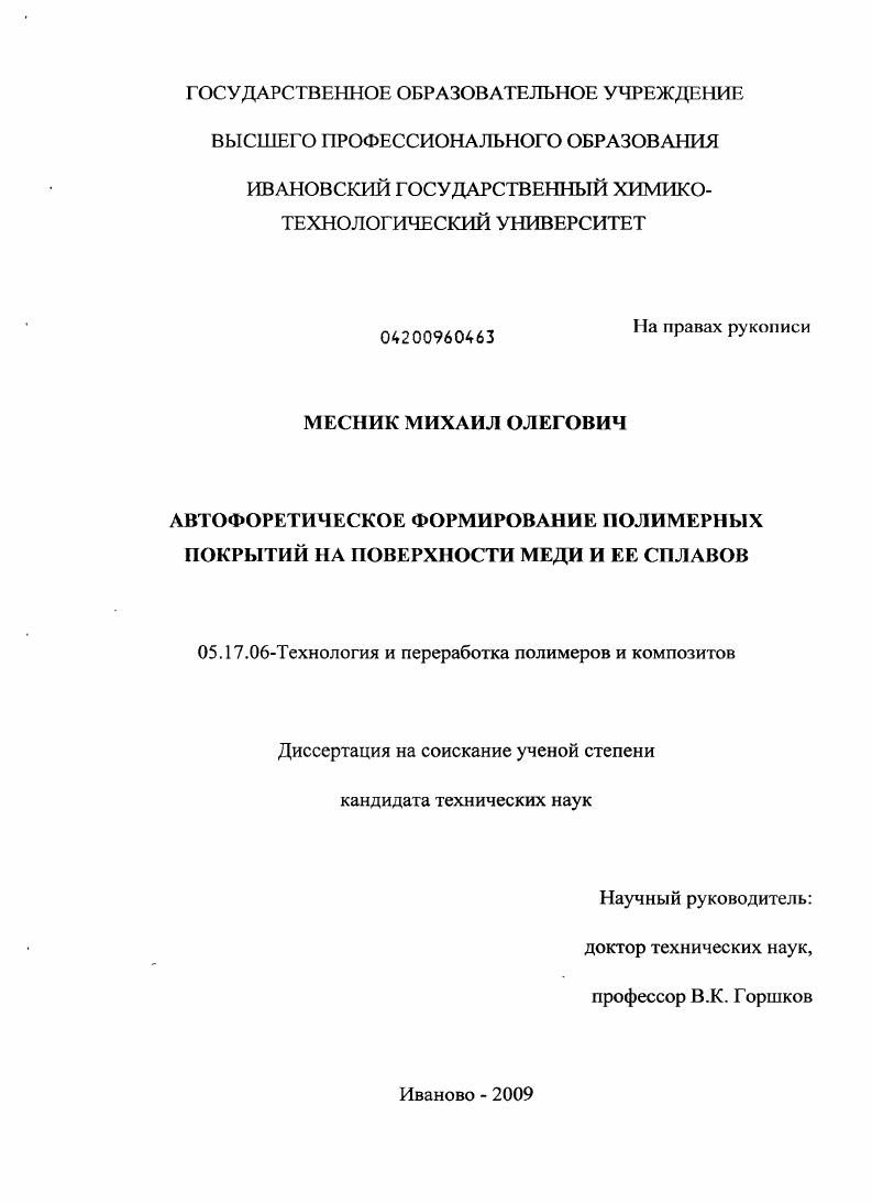 Автофоретическое формирование полимерных покрытий на поверхности меди и ее сплавов