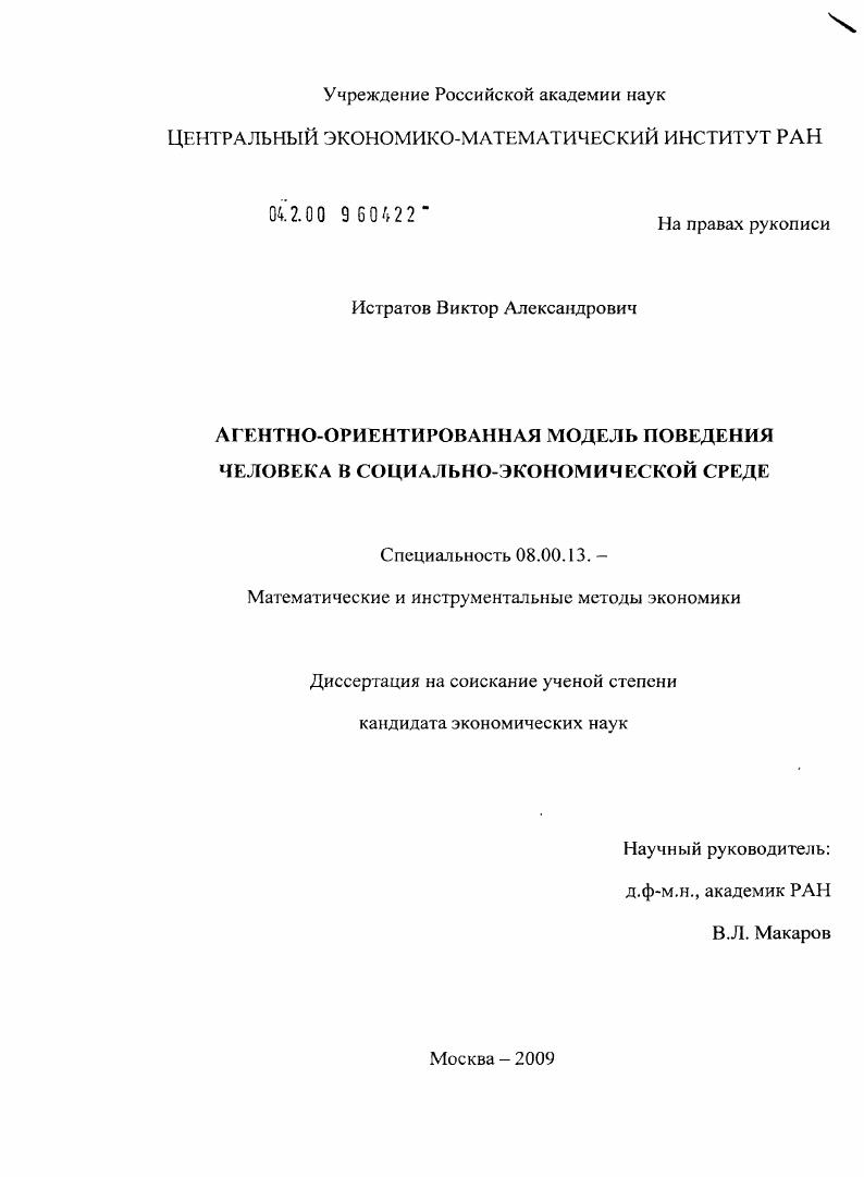 Агентно-ориентированная модель поведения человека в социально-экономической среде