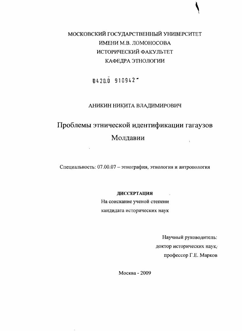 Проблемы этнической идентификации гагаузов Молдавии