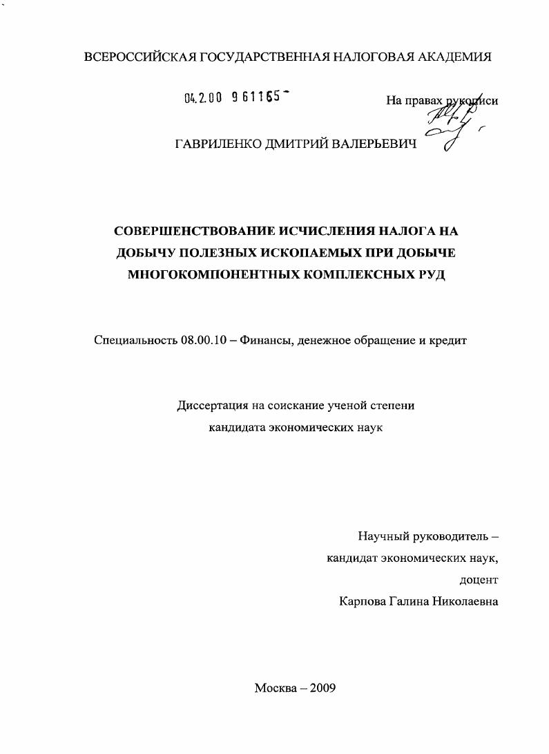 Совершенствование исчисления налога на добычу полезных ископаемых при добыче многокомпонентных комплексных руд