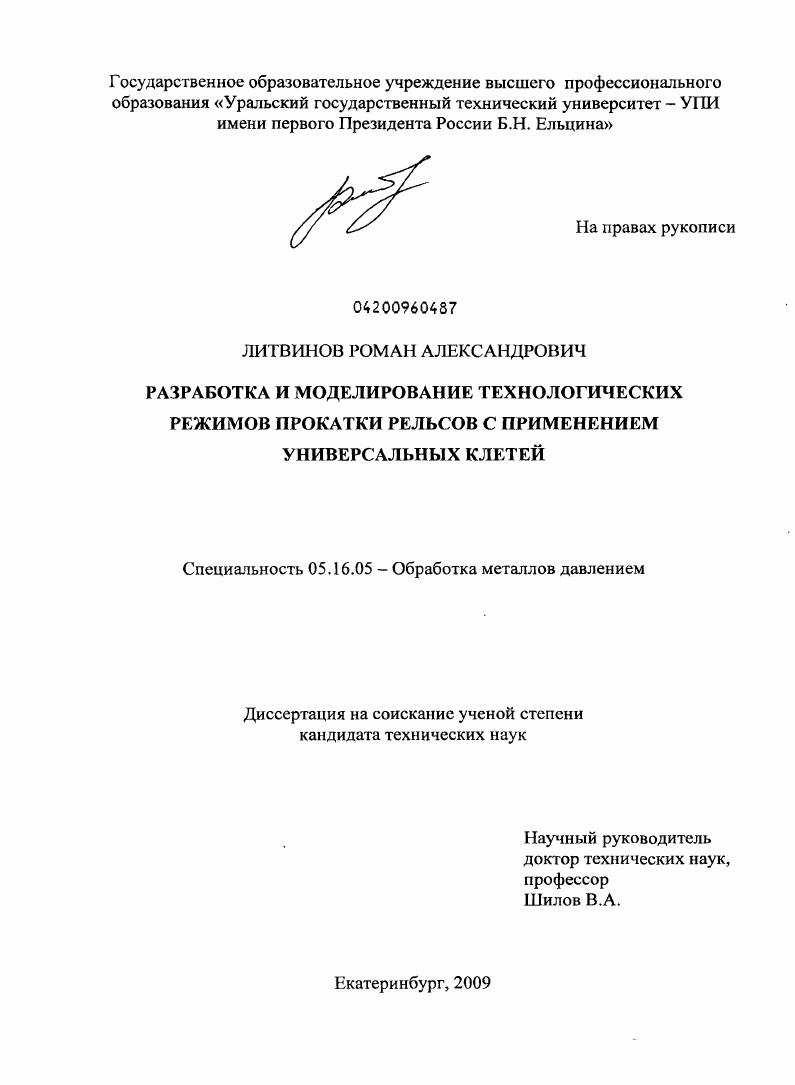 Разработка и моделирование технологических режимов прокатки рельсов с применением универсальных клетей