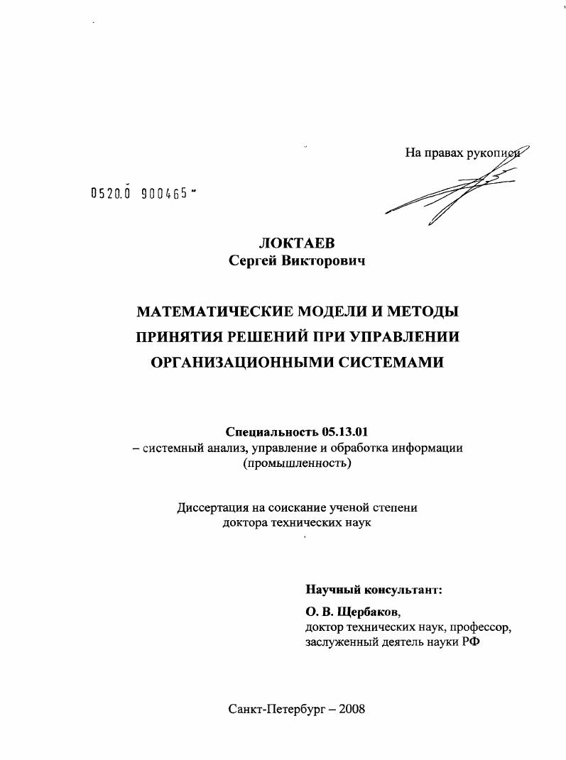 Математические модели и методы принятия решений при управлении организационными системами