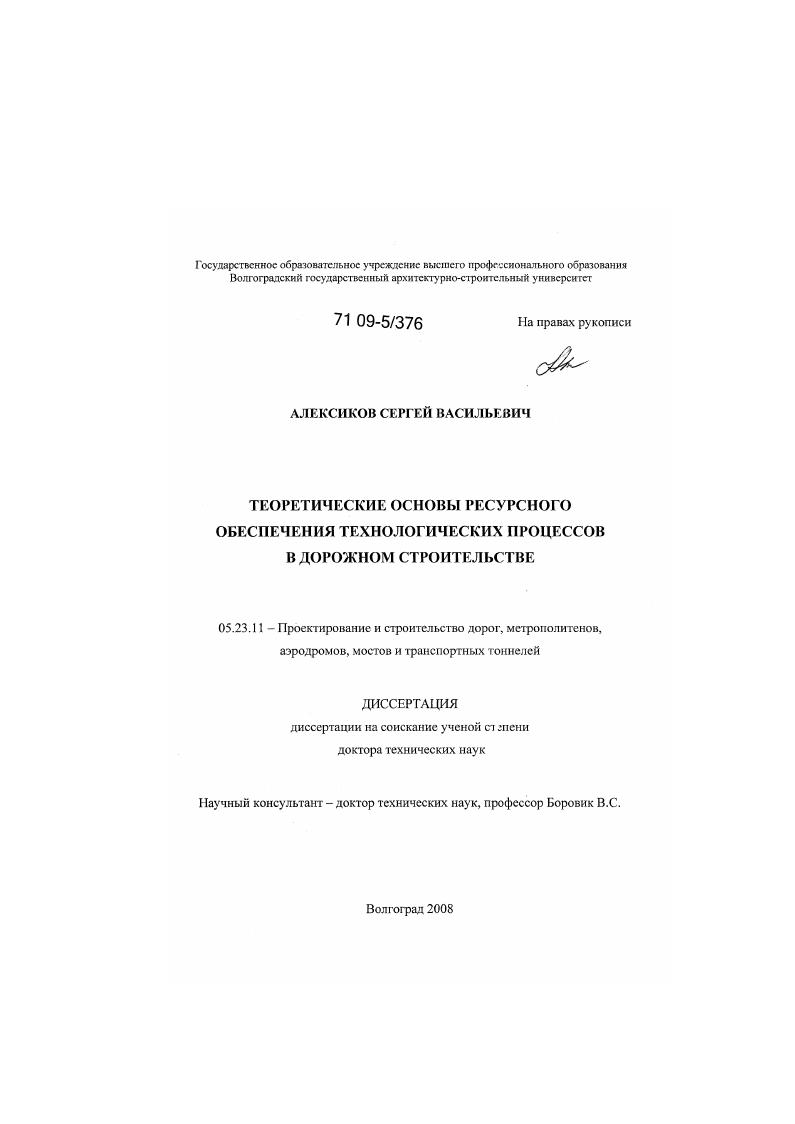 Теоретические основы ресурсного обеспечения технологических процессов в дорожном строительстве