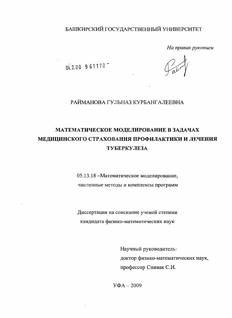 Математическое моделирование в задачах медицинского страхования профилактики и лечения туберкулеза