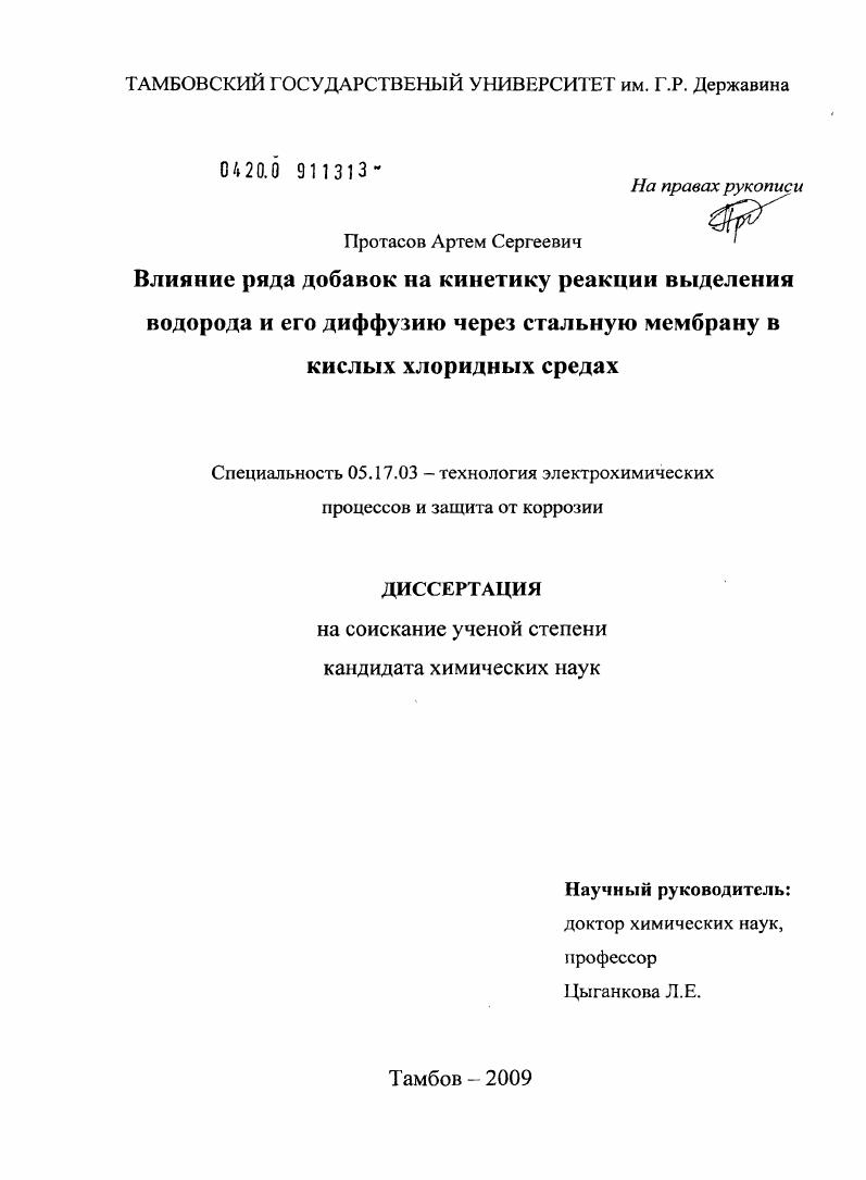 Влияние ряда добавок на кинетику реакции выделения водорода и его диффузию через стальную мембрану в кислых хлоридных средах
