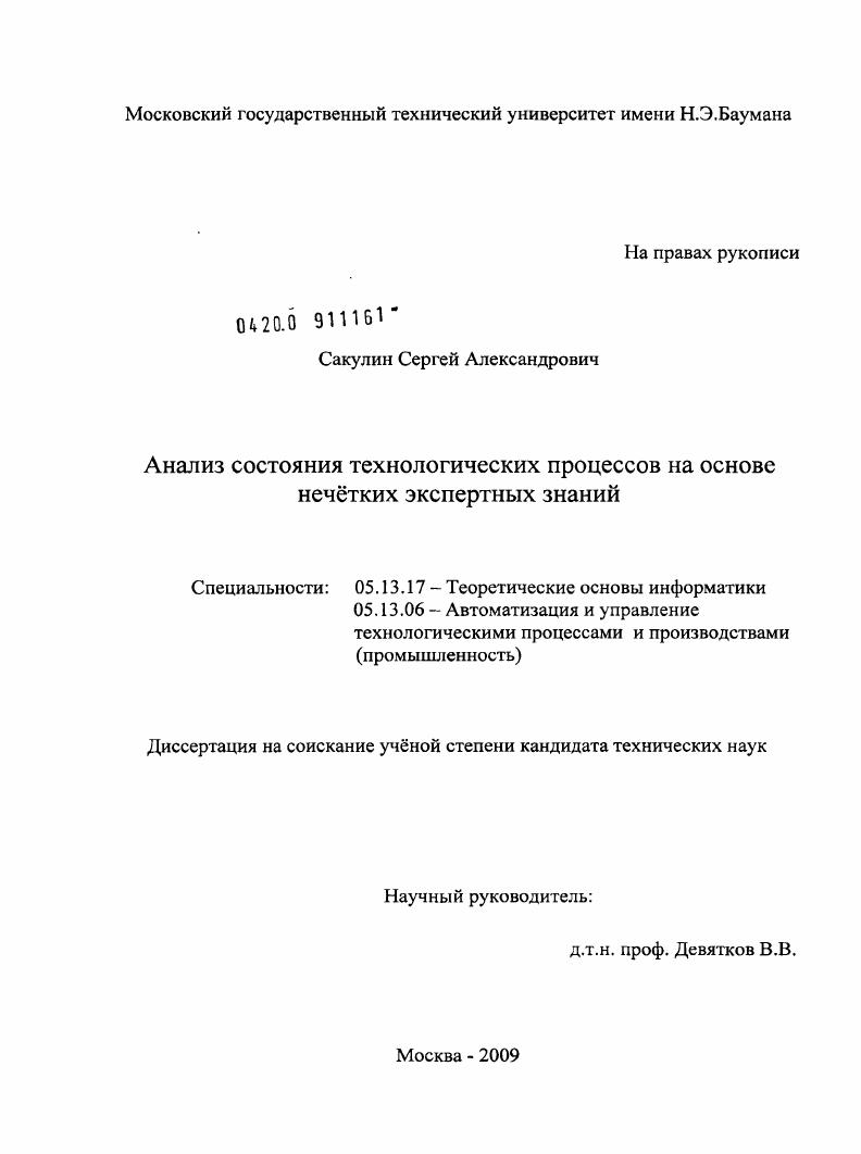 Анализ состояния технологических процессов на основе нечётких экспертных знаний