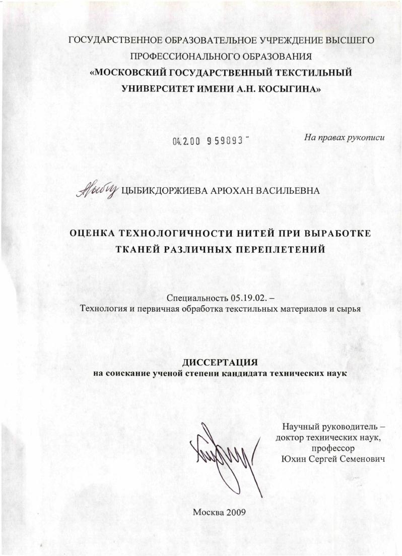 Оценка технологичности нитей при выработке тканей различных переплетений