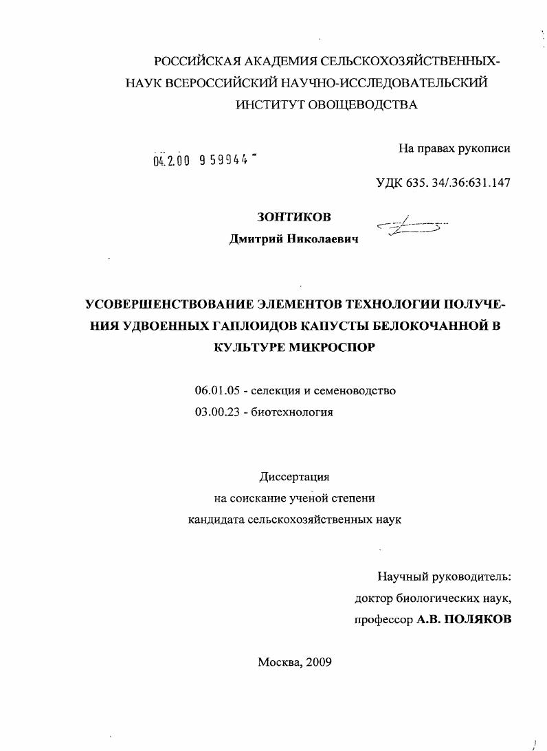 Усовершенствование элементов технологии получения удвоенных гаплоидов капусты белокочанной в культуре микроспор
