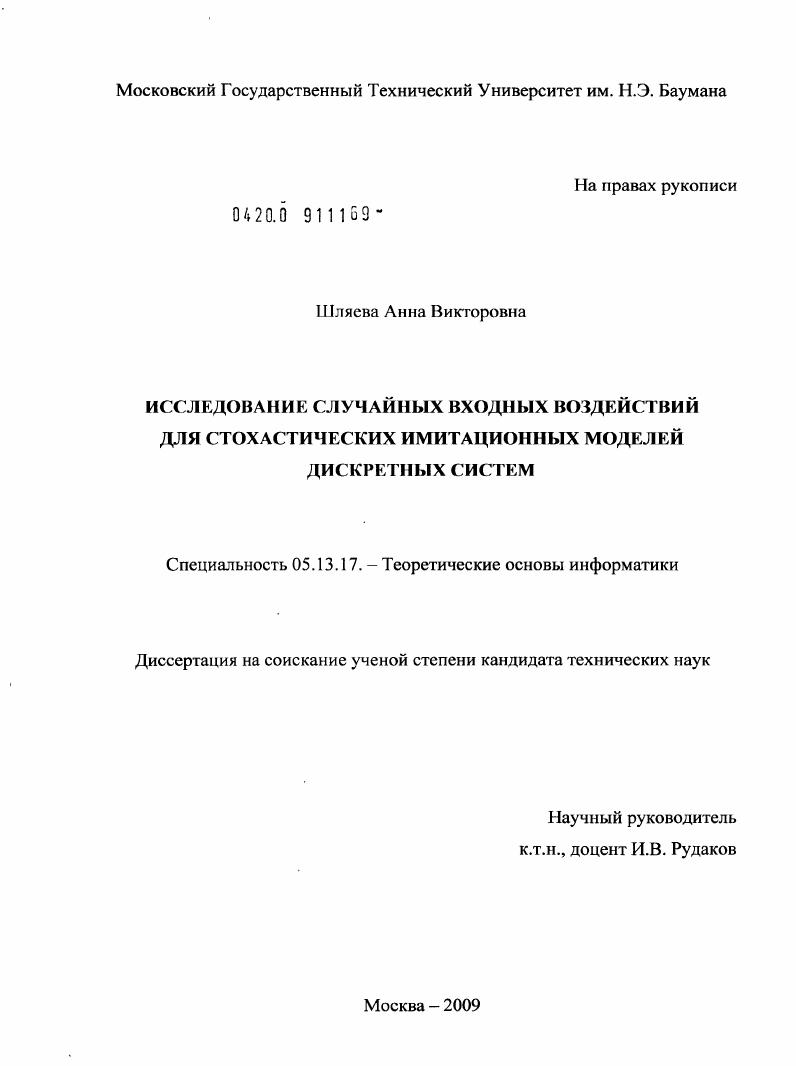 Исследование случайных входных воздействий для стохастических имитационных моделей дискретных систем
